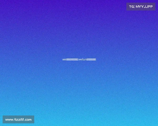 we电子竞技俱乐部合影;wefun电子竞技俱乐部